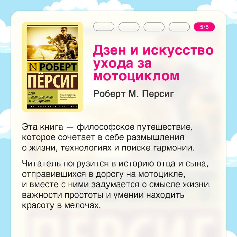 Весна — идеальное время для вдохновения, новых идей и перемен 🩷
Собрали подборку книг, которые помогут пробудить внутренние силы, наполниться энергией и найти мотивацию для изменений | Сетка — социальная сеть от hh.ru
