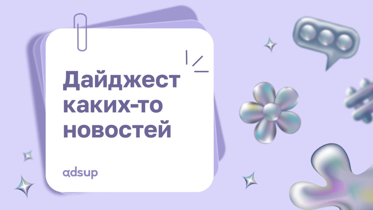 Дайджест каких-то новостей | Сетка — социальная сеть от hh.ru