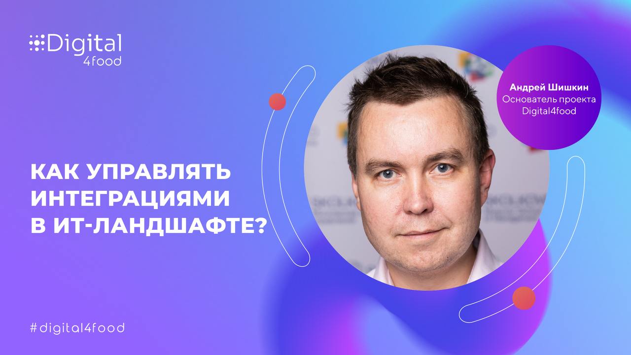 Андрей Шишкин, основатель нашего сообщества, о том, как управлять интеграциями в ИТ-ландшафте
«На наших онлайн- и офлайн-встречах мы часто поднимаем вопрос: монолит или микросервис? В последнее время ... | Сетка — социальная сеть от hh.ru