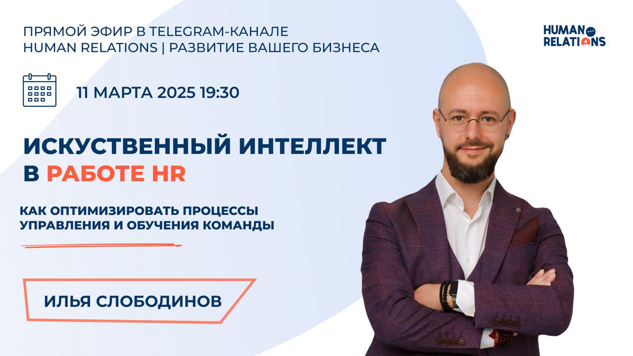 Как использовать искусственный интеллект для HR, обучения и управления командами?
ИИ уже не фантастика, а реальный инструмент, который может экономить часы работы и повышать эффективность | Сетка — социальная сеть от hh.ru