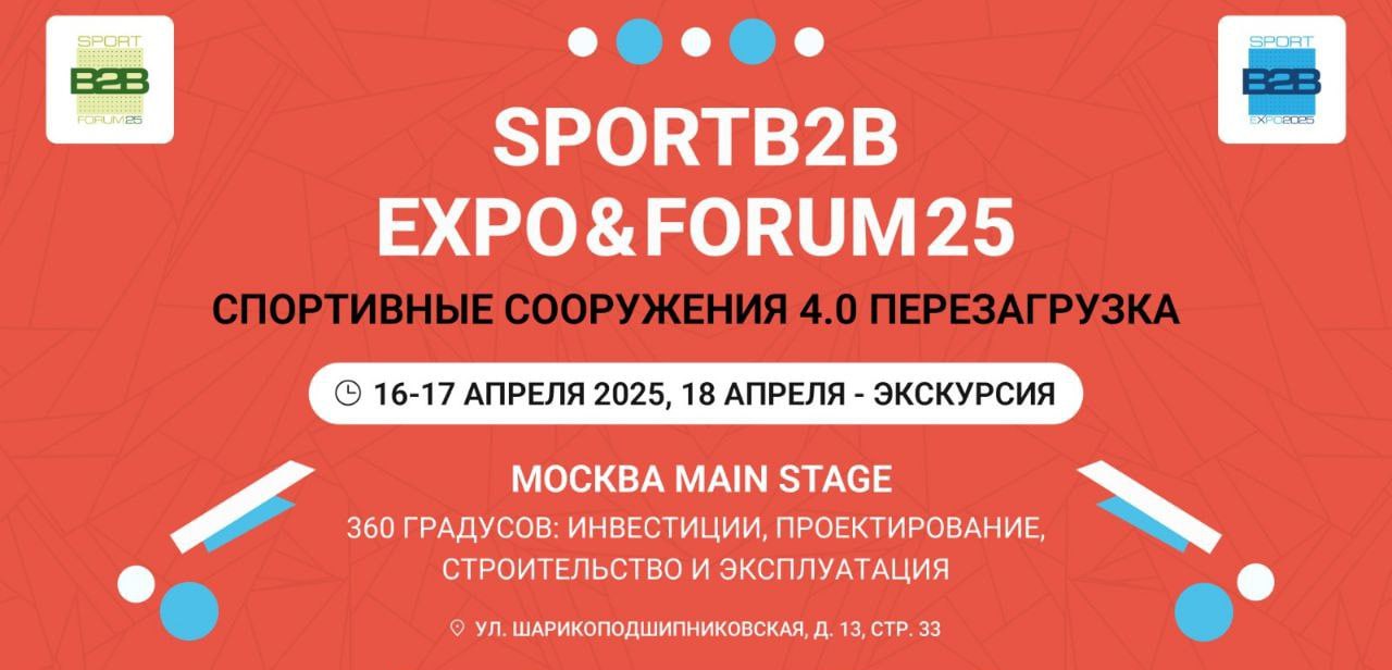 Активируя спорт стал информационным партнером юбилейного десятого форума и премии Sport B2B Expo & Forum
Форум пройдет с 16 по 17 апреля в Москве и соберет 4000 участников и более 150 экспонентов – вс... | Сетка — социальная сеть от hh.ru