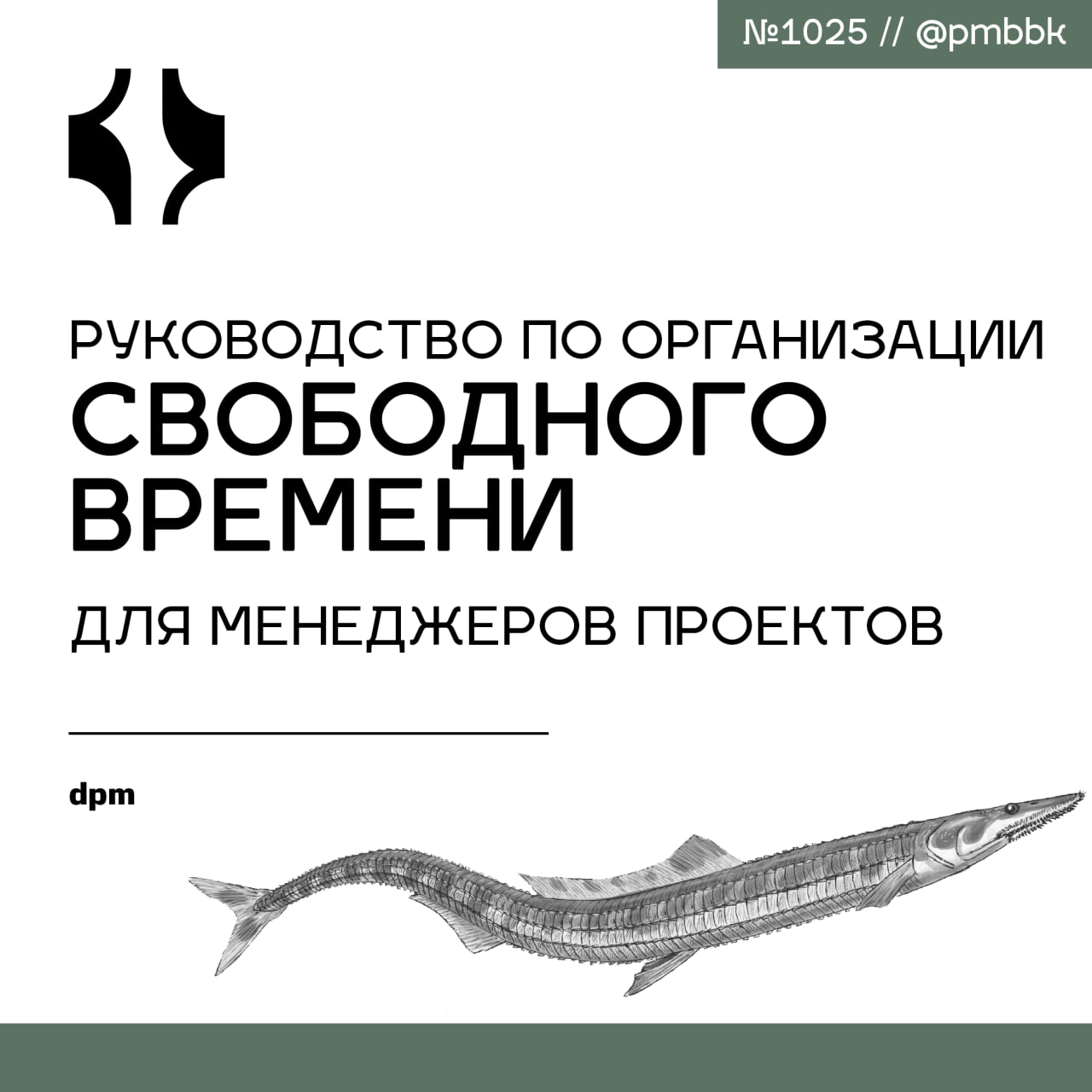 🆓 Руководство по организации свободного времени для менеджеров проектов
Может показаться, что взять отпуск в качестве менеджера проектов невозможно, но при правильном планировании вы можете отключитьс... | Сетка — социальная сеть от hh.ru