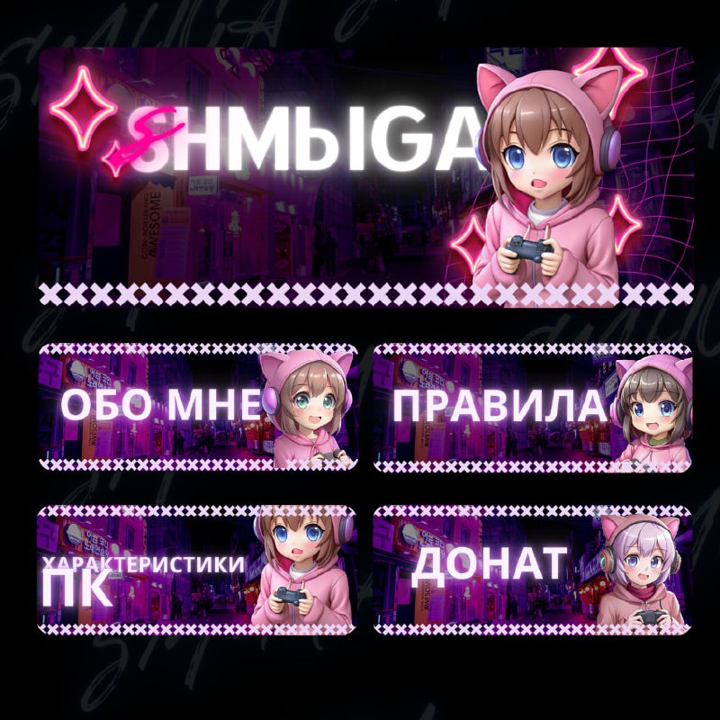 Оформление канала на твиче. | Сетка — социальная сеть от hh.ru