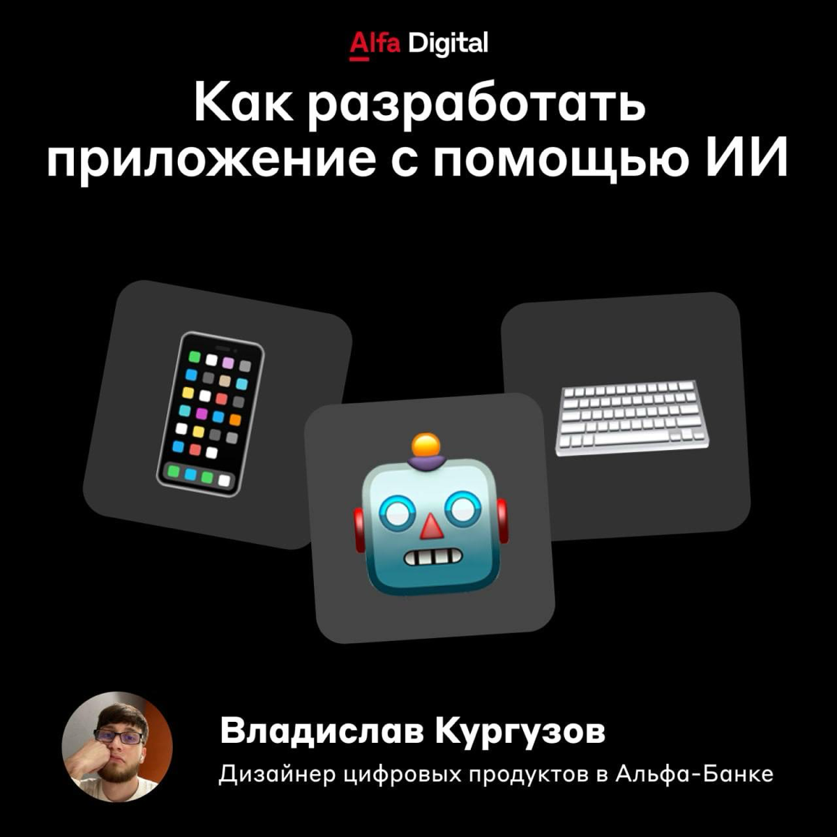 Как дизайнеру написать приложение с ИИ 👨‍💻 | Сетка — социальная сеть от hh.ru