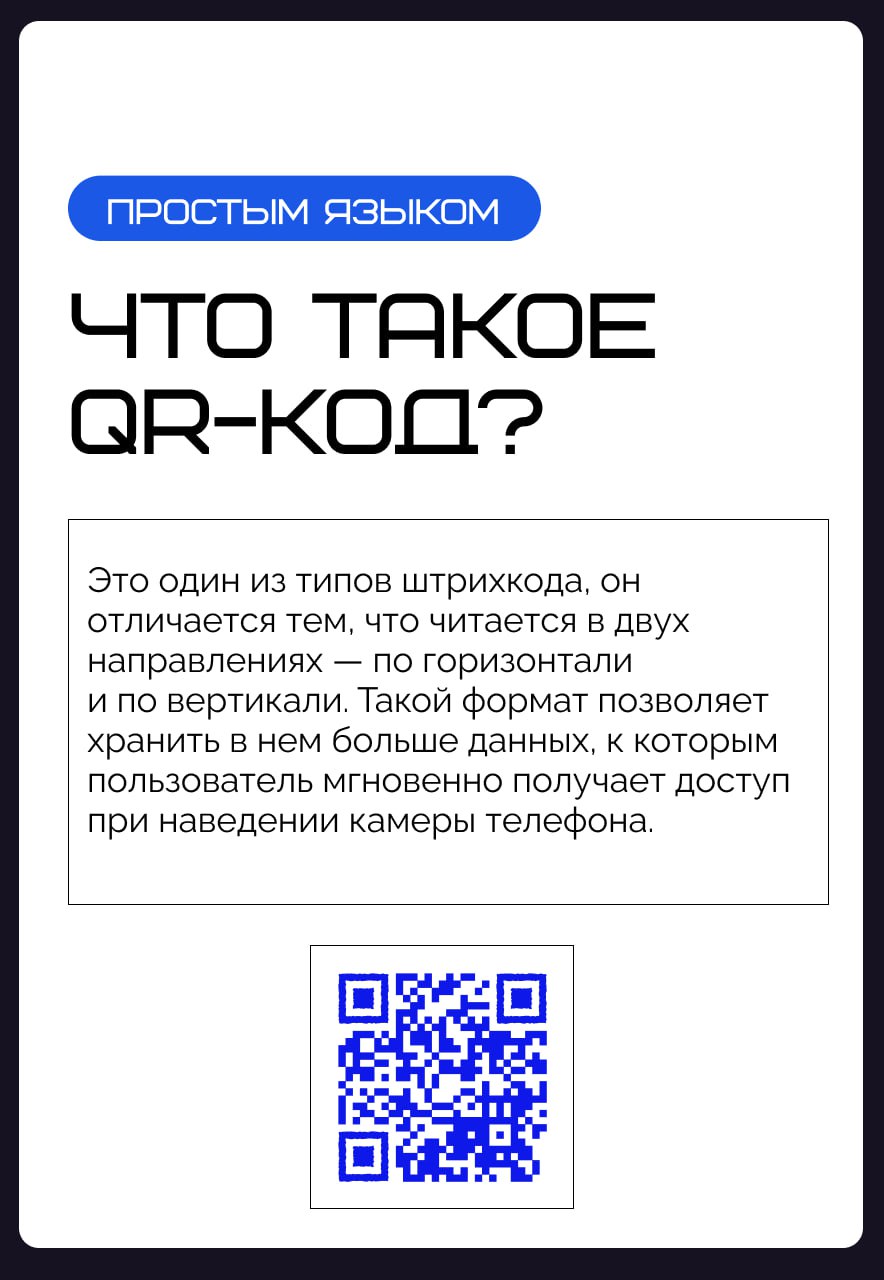 📱 Зачем нужны QR-коды и как их создавать?
QR-коды когда-то были просто фишкой технарей, а сейчас — ключевой инструмент в маркетинге, продажах и даже медицине. В 2025 году их используют повсюду | Сетка — социальная сеть от hh.ru