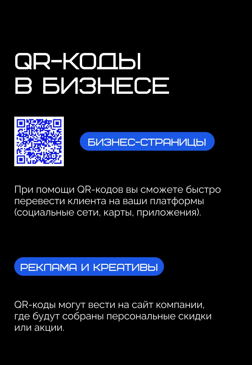 📱 Зачем нужны QR-коды и как их создавать?
QR-коды когда-то были просто фишкой технарей, а сейчас — ключевой инструмент в маркетинге, продажах и даже медицине. В 2025 году их используют повсюду | Сетка — социальная сеть от hh.ru