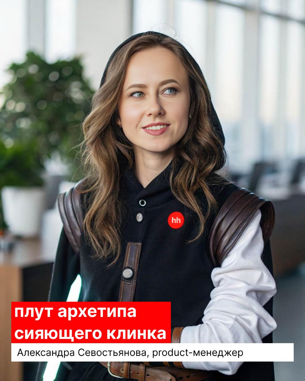 Бросай на инициативу! 🎲
Если эта фраза заставила тебя потянуться за двадцатигранником, значит, мы по адресу | Сетка — социальная сеть от hh.ru