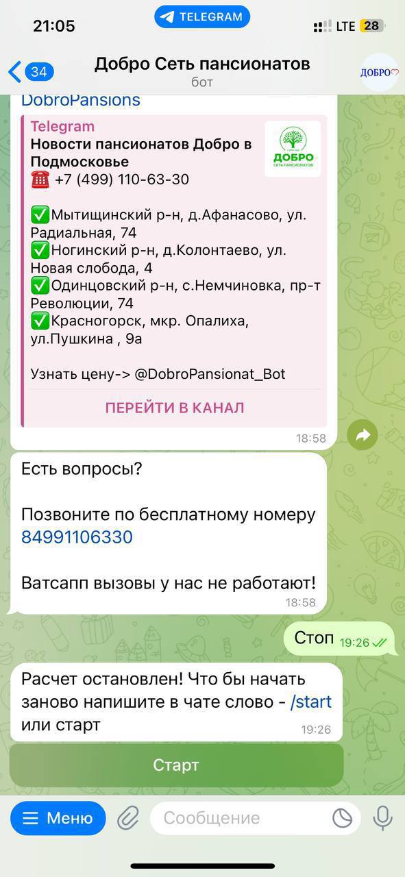 Как чат-бот заменил менеджеров за 24 часа
Вы знаете, что 40% заявок теряются, если на них не ответить в течение 5 минут? Вот реальная история, как чат-бот спас пансионат для престарелых «Добро» в Ноги... | Сетка — социальная сеть от hh.ru
