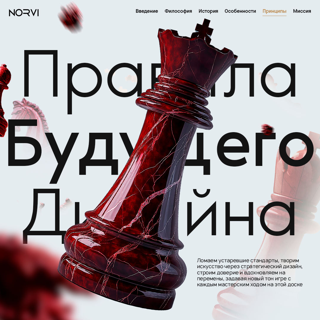 🌟 Norvi: Рождение Движения в Дизайне! 🌟  
Откройте новую эру с Norvi! Эта карусель — путешествие через нашу историю, философию, уникальные черты, принципы и миссию | Сетка — социальная сеть от hh.ru