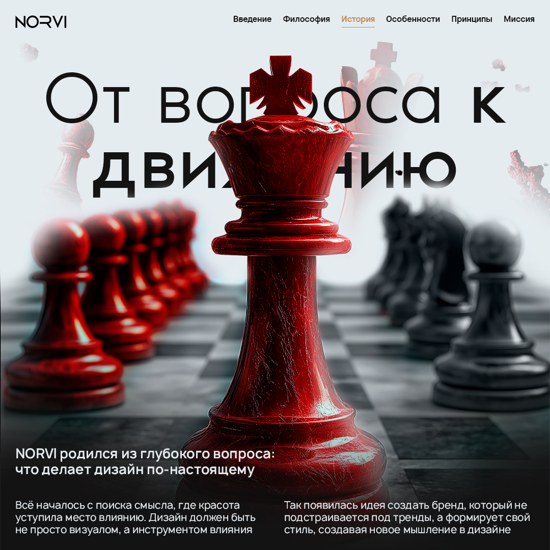 🌟 Norvi: Рождение Движения в Дизайне! 🌟  
Откройте новую эру с Norvi! Эта карусель — путешествие через нашу историю, философию, уникальные черты, принципы и миссию | Сетка — социальная сеть от hh.ru