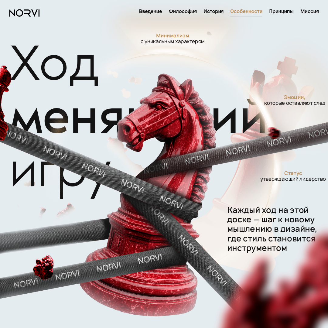 🌟 Norvi: Рождение Движения в Дизайне! 🌟  
Откройте новую эру с Norvi! Эта карусель — путешествие через нашу историю, философию, уникальные черты, принципы и миссию | Сетка — социальная сеть от hh.ru