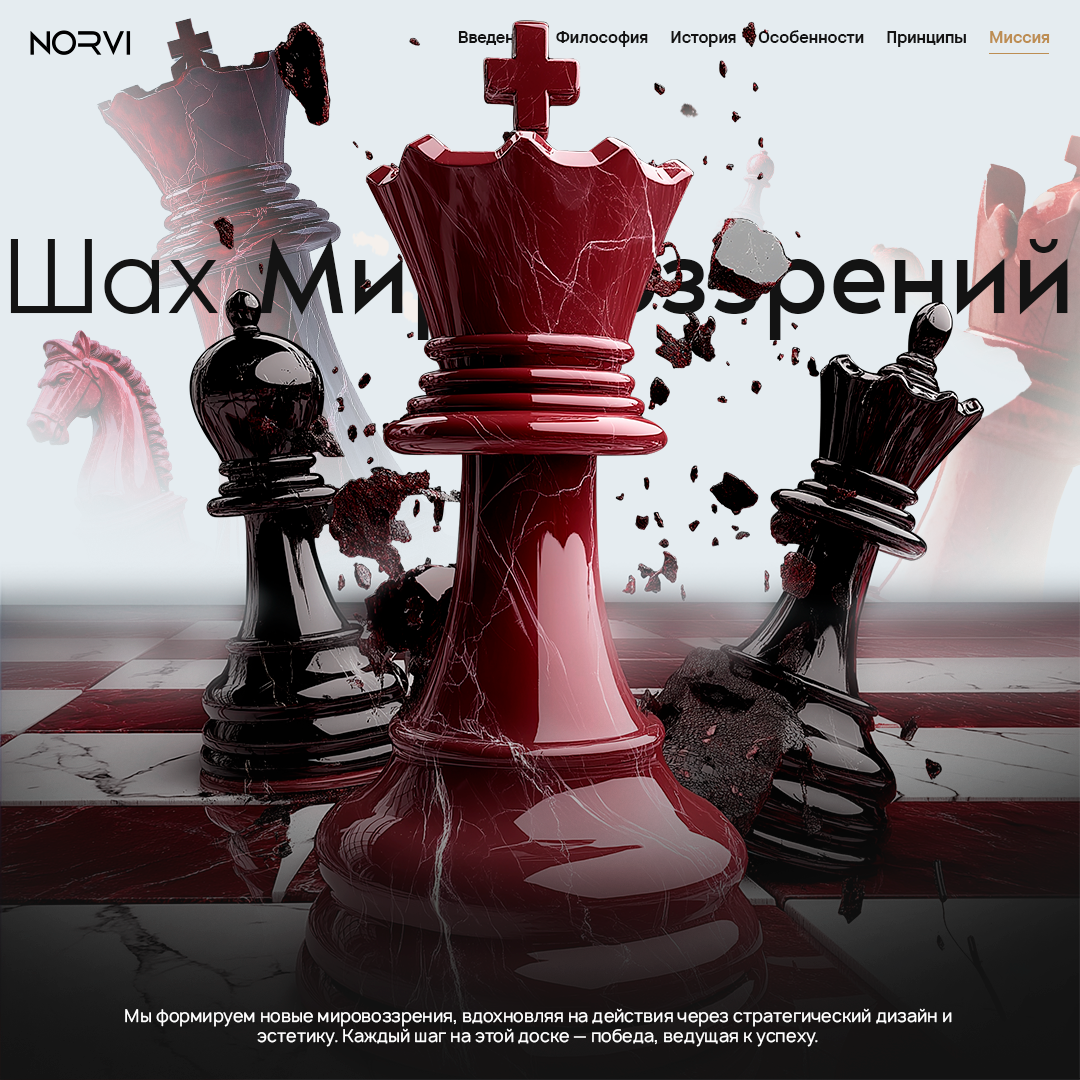 🌟 Norvi: Рождение Движения в Дизайне! 🌟  
Откройте новую эру с Norvi! Эта карусель — путешествие через нашу историю, философию, уникальные черты, принципы и миссию | Сетка — социальная сеть от hh.ru