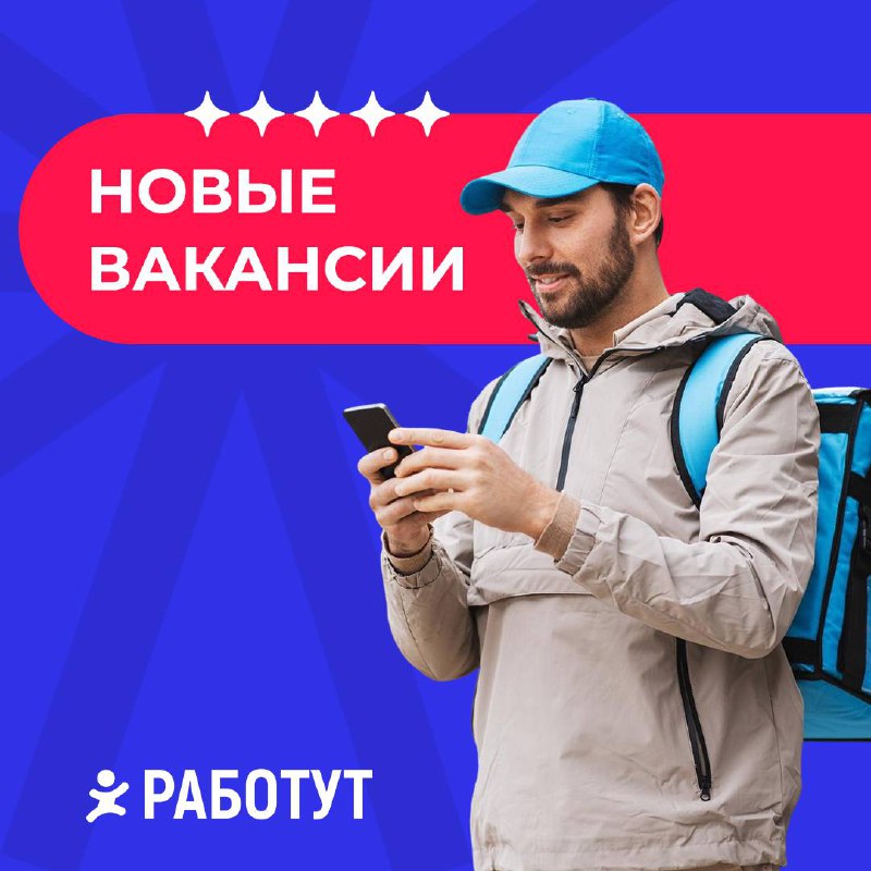 Новая подборка вакансий❤️
Подсобный рабочий в Обнинске
от 41 000 руб/мес
Грузчик в Пензе
от 35 000 руб/мес
Повар в Кургане
от 40 000 руб/мес
Продавец-кассир в Щекино
от 28 000 руб/мес
Мерчандайзер-гру... | Сетка — социальная сеть от hh.ru