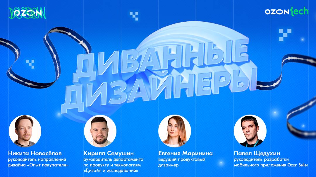 Как вовлекать разработку в продуктовую культуру и надо ли?
Выкручиваем здоровый сарказм на максимум и рассуждаем о взаимодействии внутри команд в специальном выпуске подкаста «Диванные дизайнеры» | Сетка — социальная сеть от hh.ru