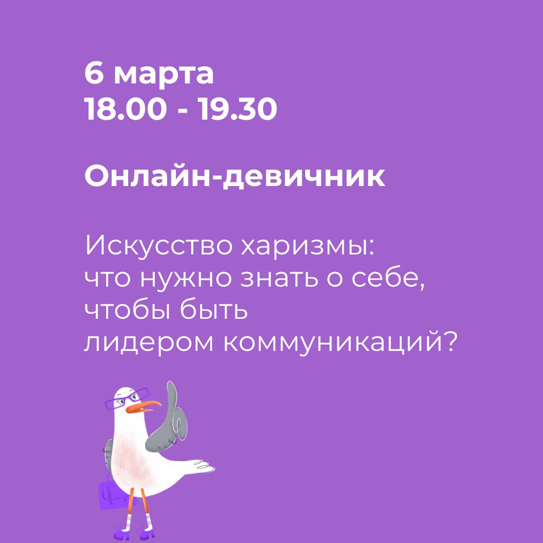 Онлайн-девичник 6 марта | Сетка — социальная сеть от hh.ru