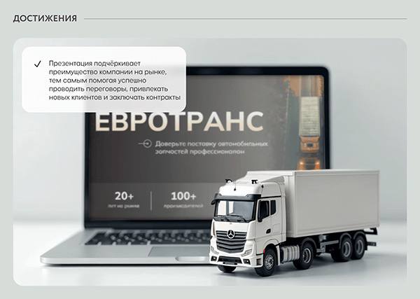 В сфере B2B всё просто: если партнеры вам не доверяют, сделки не будет.
А доверие зачастую формируется уже на этапе презентации компании | Сетка — социальная сеть от hh.ru