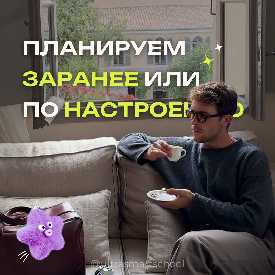 📆 #cultureshock: Планируем заранее или по настроению?
Один из самых неожиданных культурных шоков, который может вас ждать при переезде в другую страну — это разное отношение к тому, как, когда и с как... | Сетка — социальная сеть от hh.ru