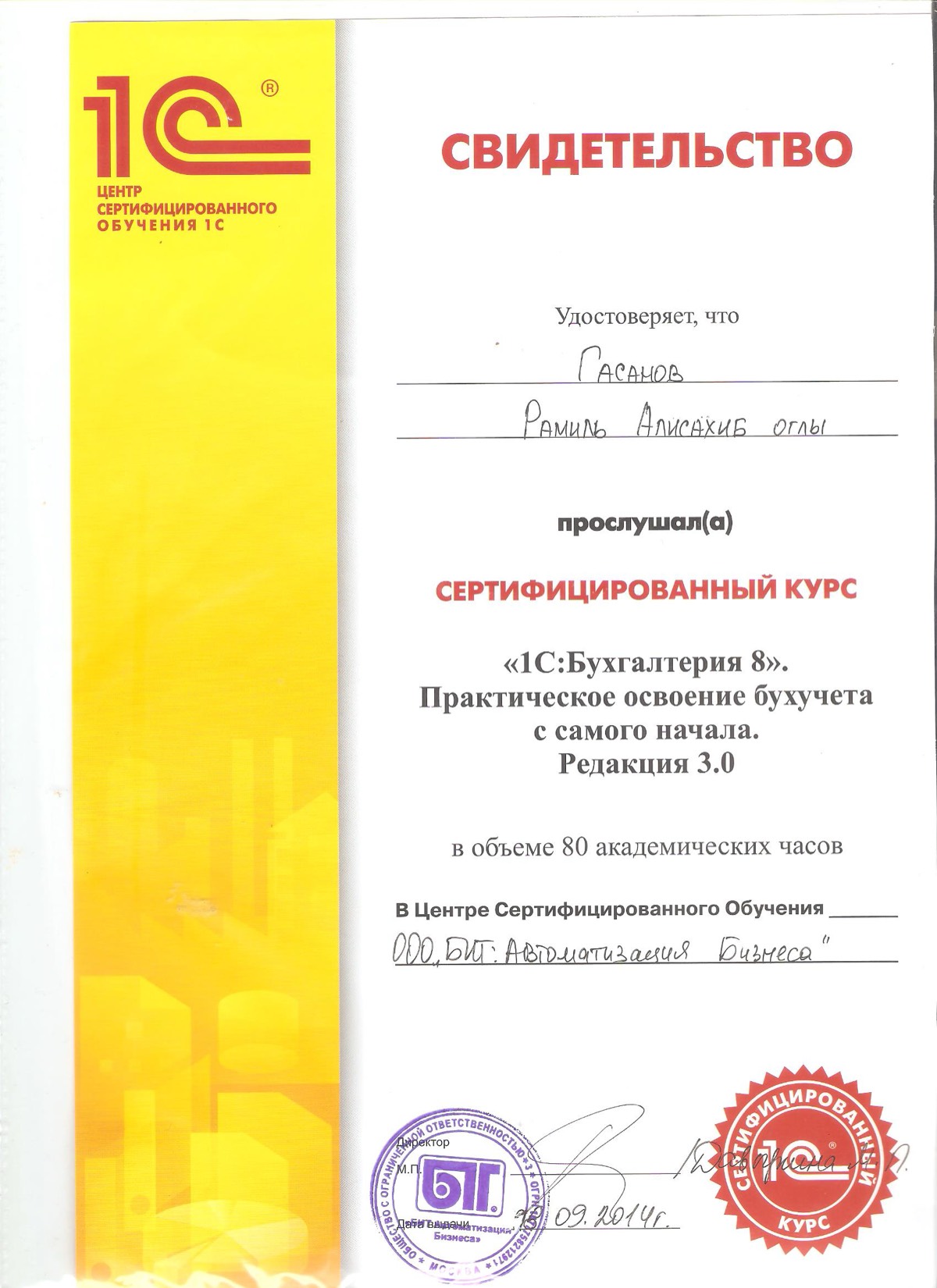 Рамиль Гасанов