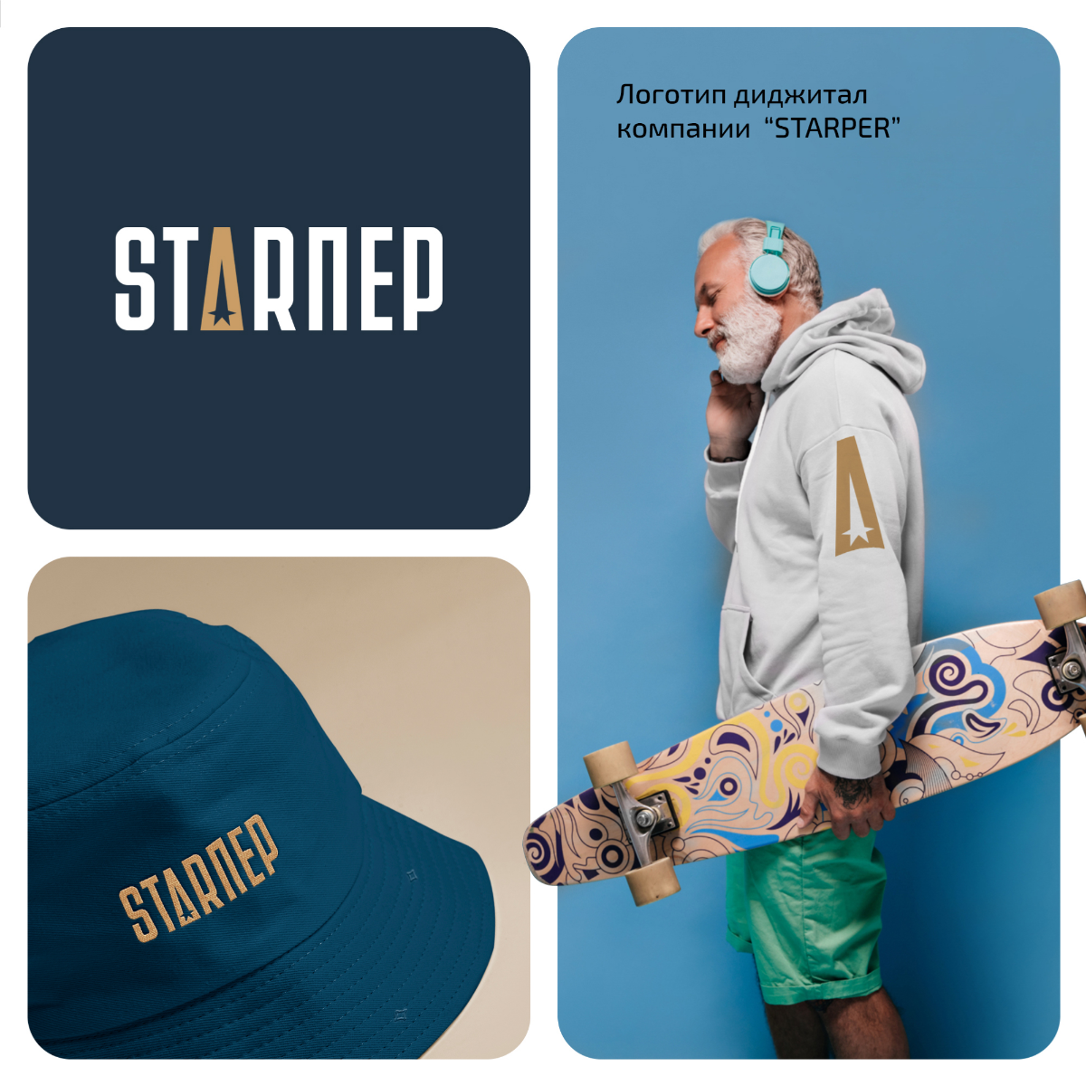 Разработали лого для диджитал компании и дистрибьютора "STARПЕР" 👨‍🦳
Вирусный маркетинг с самого названия и далее в днк бренда | Сетка — социальная сеть от hh.ru