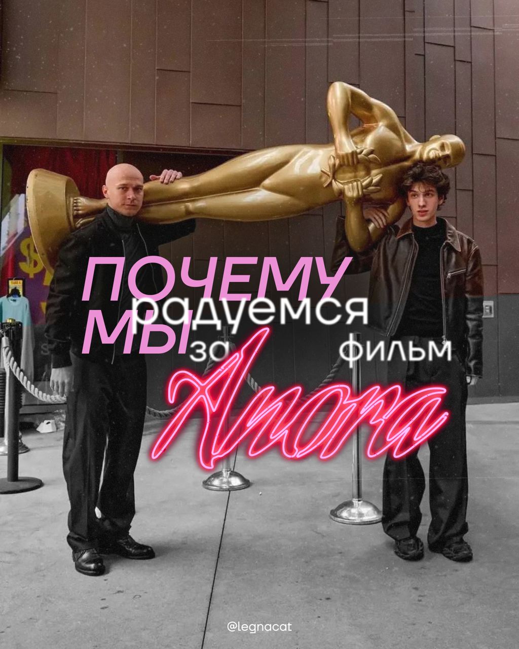 🌟Почему мы радуемся за фильм «Анора»?Анора— безусловно, отличное событие для мотивации отечественных артистов
Смотрели? Что думаете о фильме? | Сетка — социальная сеть от hh.ru