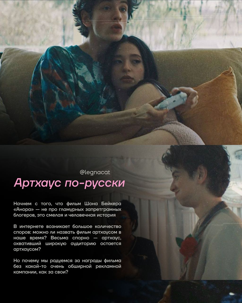 🌟Почему мы радуемся за фильм «Анора»?Анора— безусловно, отличное событие для мотивации отечественных артистов
Смотрели? Что думаете о фильме? | Сетка — социальная сеть от hh.ru
