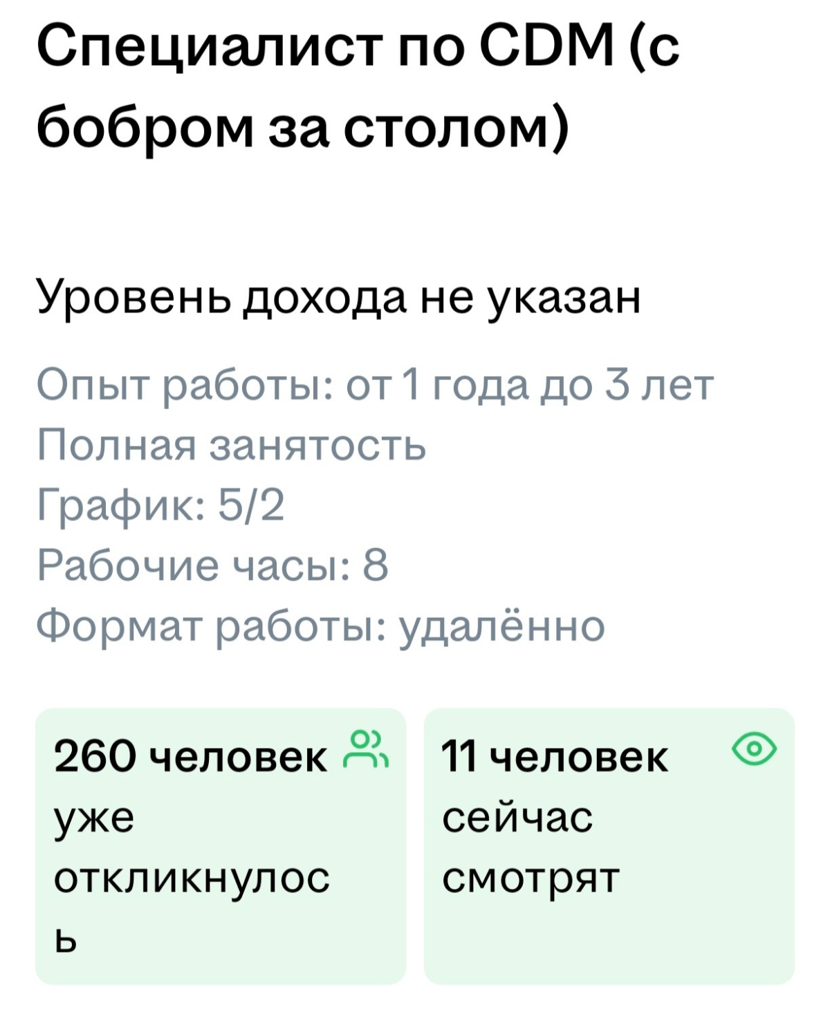 Одна IT-компания разместила вот такую креативную вакансию. Что думаете?🤔 | Сетка — социальная сеть от hh.ru