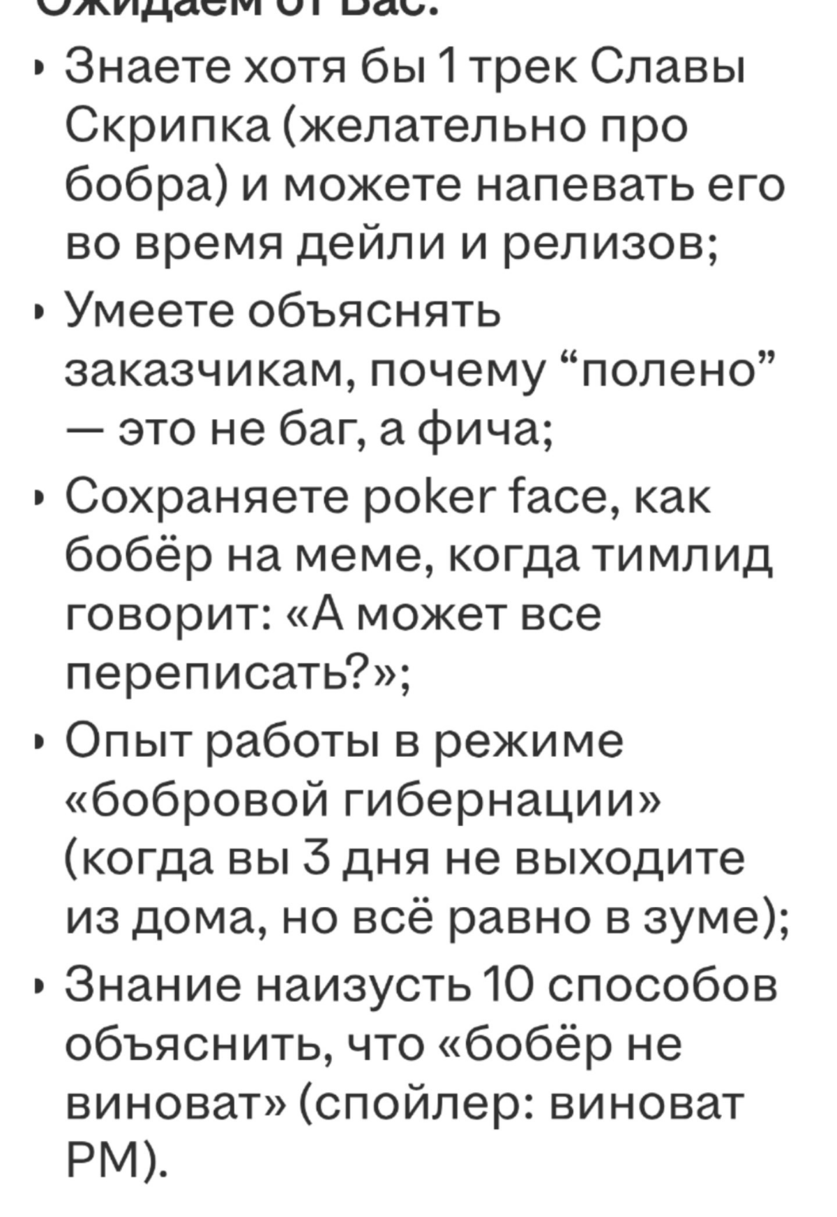 Одна IT-компания разместила вот такую креативную вакансию. Что думаете?🤔 | Сетка — социальная сеть от hh.ru