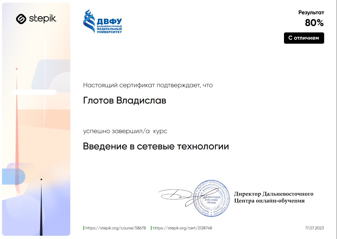 Владислав Глотов