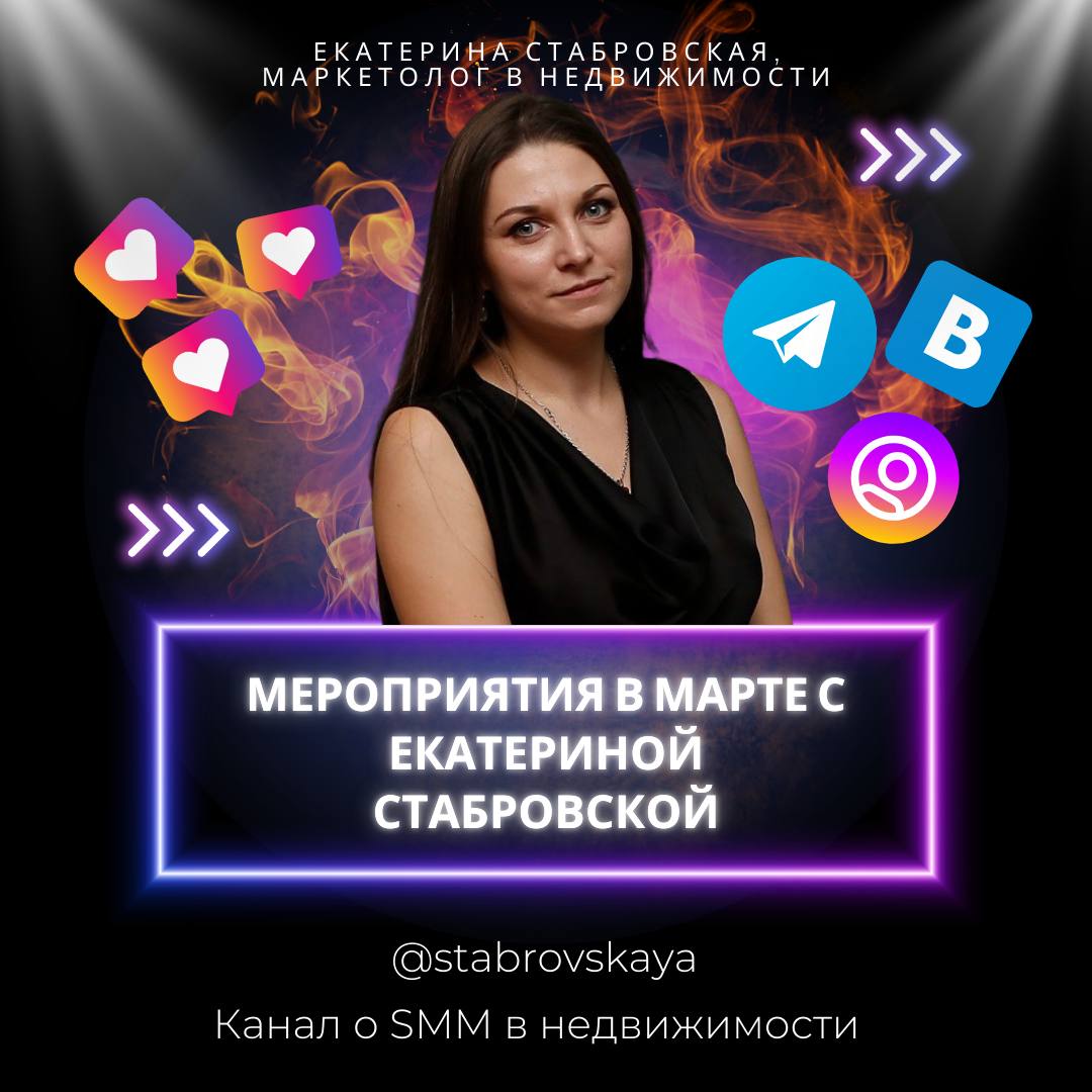 Друзья! Мои мероприятия на март:
11 марта выступаю в закрытом сообществе для агентов и застройщиков в г | Сетка — социальная сеть от hh.ru