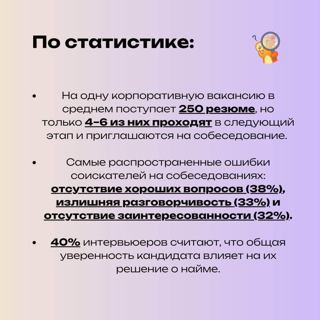 80% соискателей проваливают собеседование | Сетка — социальная сеть от hh.ru