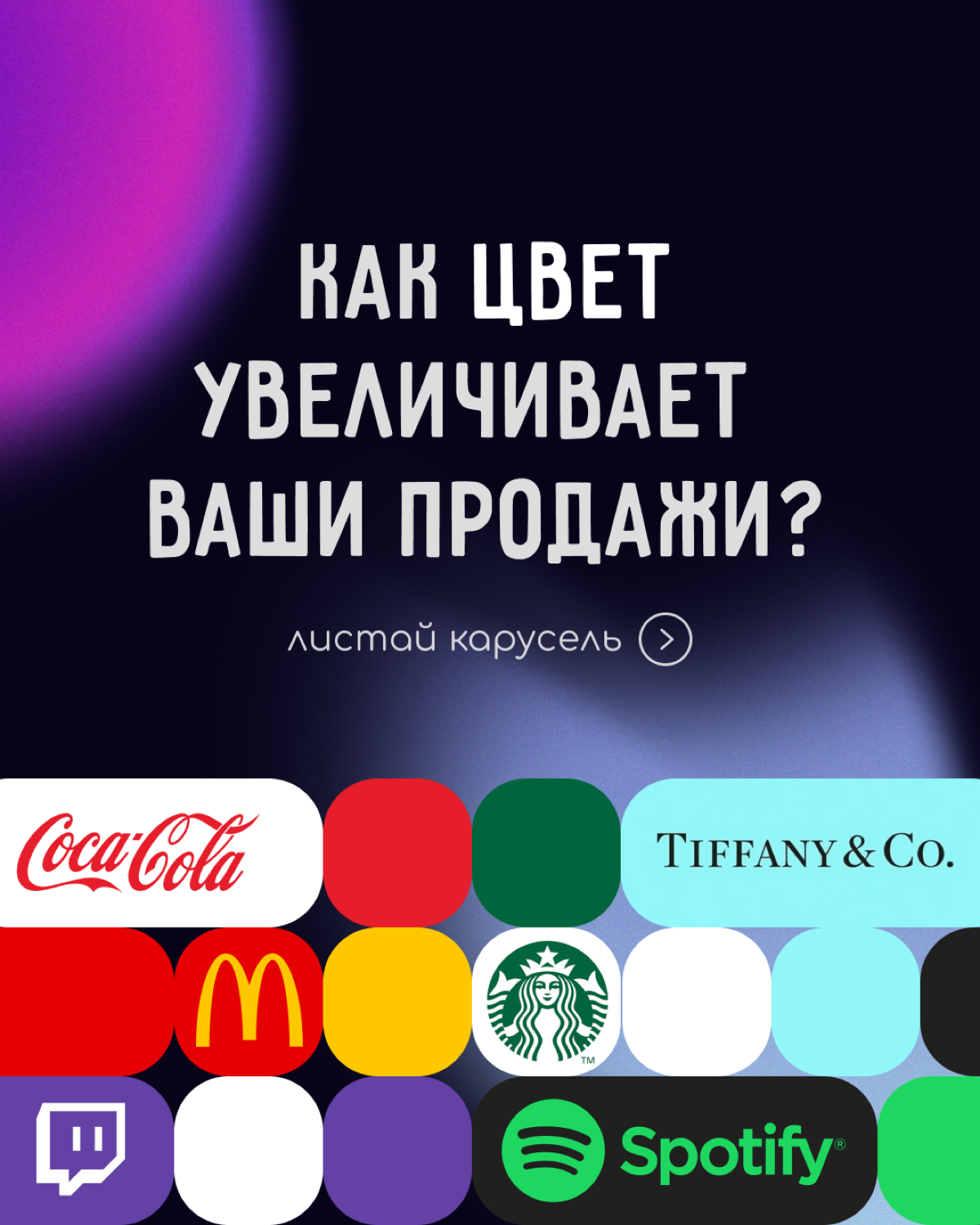 Как цвет в маркетинге влияет на продажи? | Сетка — социальная сеть от hh.ru