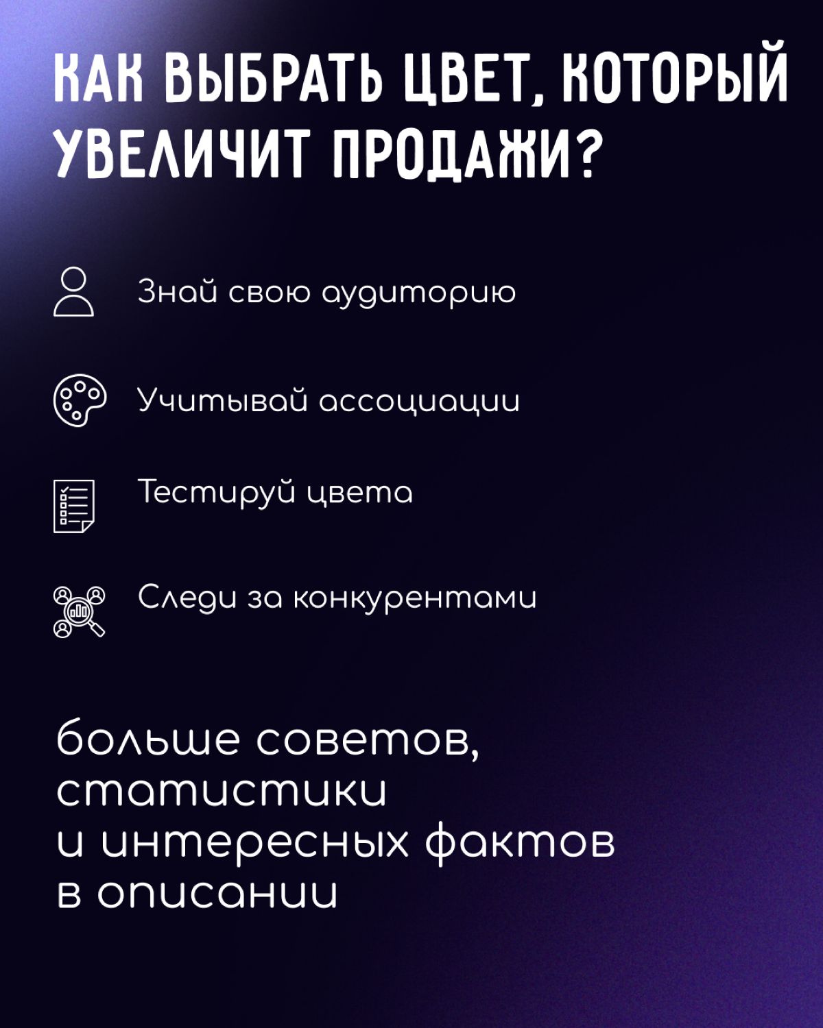 Как цвет в маркетинге влияет на продажи? | Сетка — социальная сеть от hh.ru