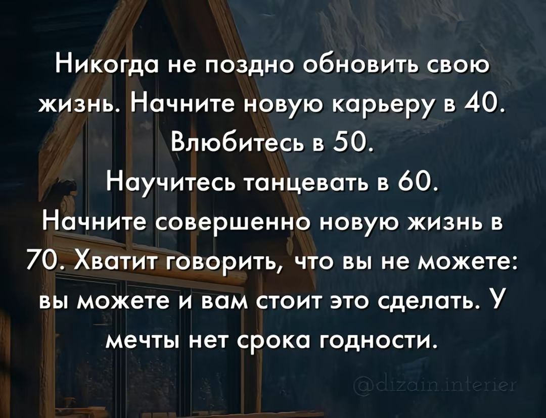 Наступил новый день. А это значит, каждый из нас может дать шанс своей мечте реализоваться. Я желаю вам, чтобы для этого были все возможности. Доброе утро ♥ | Сетка — социальная сеть от hh.ru