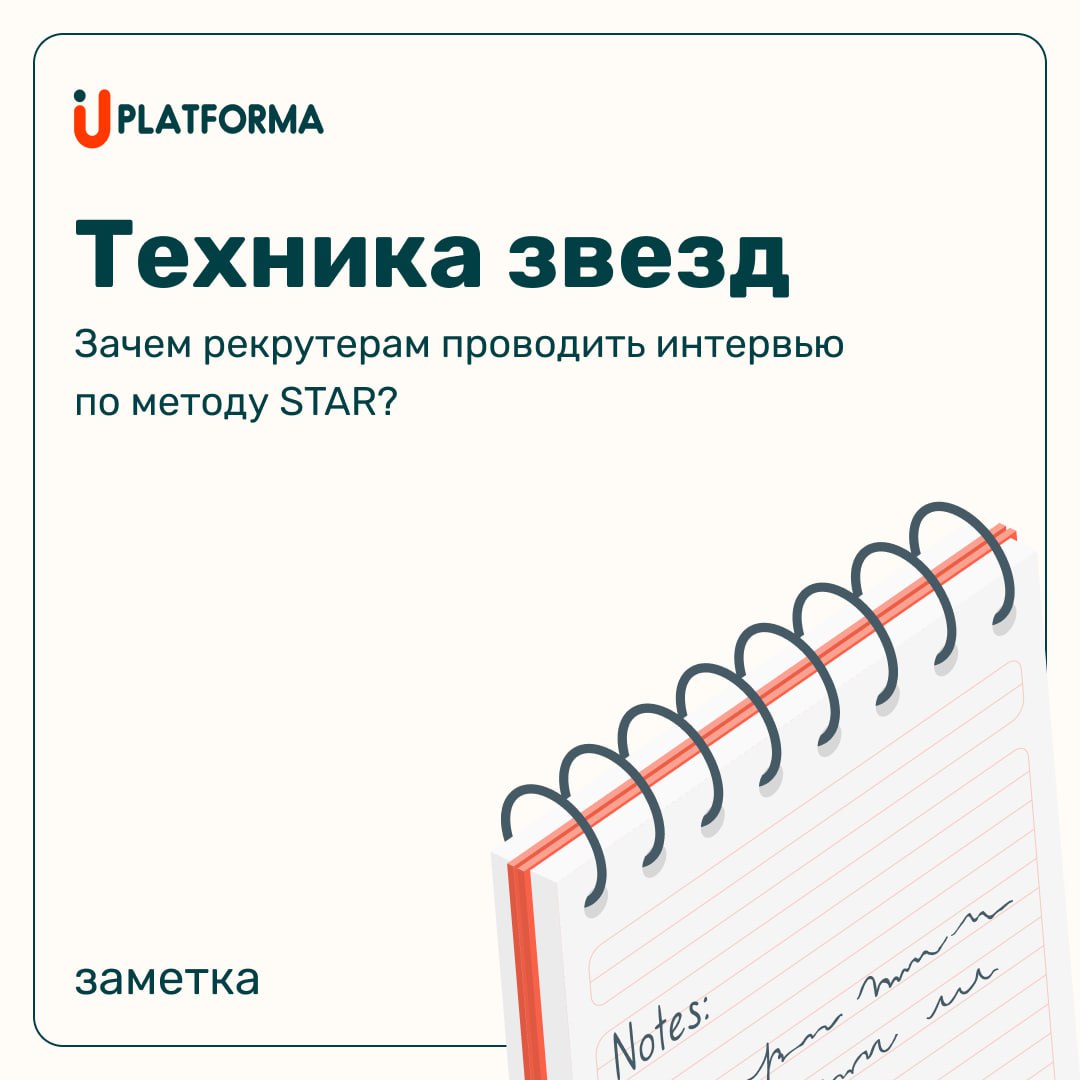 Что спросить у кандидата в процессе собеседования?
Кажется самоочевидным, что рекрутер знает, о чем поговорить с кандидатом, но на практике интервью часто сводится к формальному обсуждению резюме, и в... | Сетка — социальная сеть от hh.ru