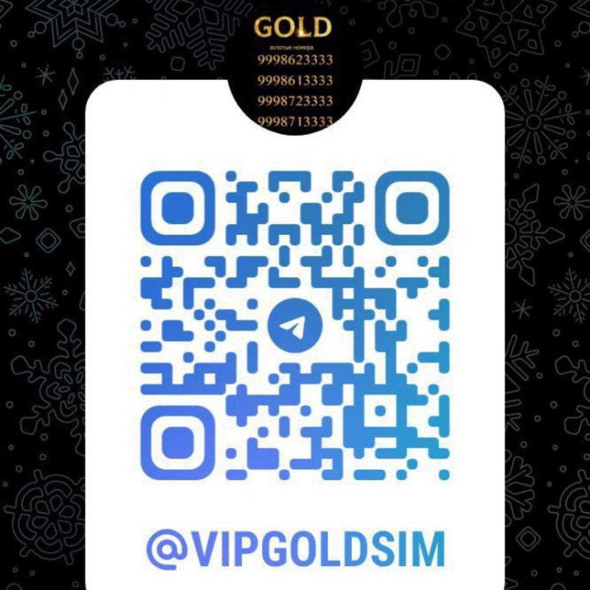 Красивые Номера