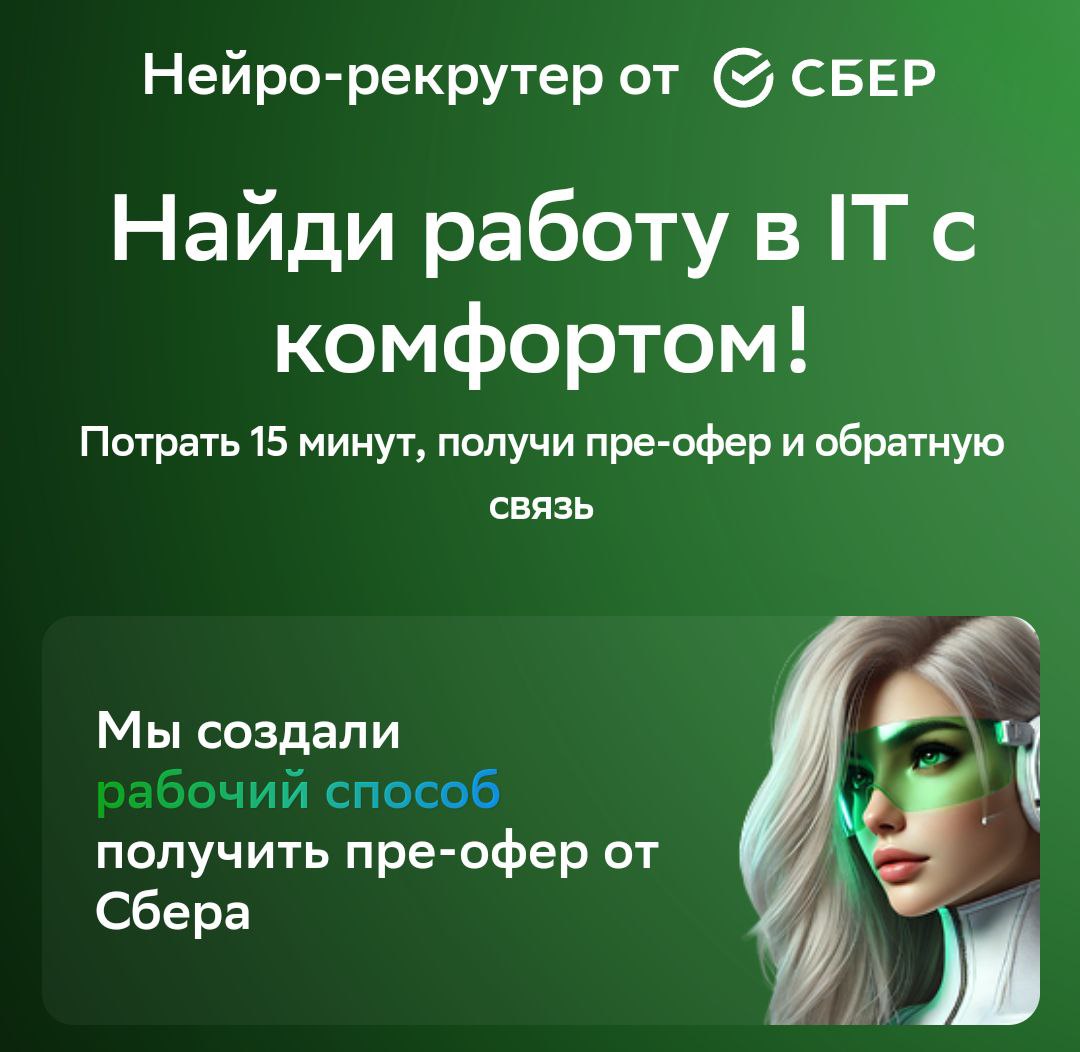 HR на замену?
Чуть раньше мы поговорили о захвате нейросетями части человеческих профессий: юрист, менеджер, врач | Сетка — социальная сеть от hh.ru