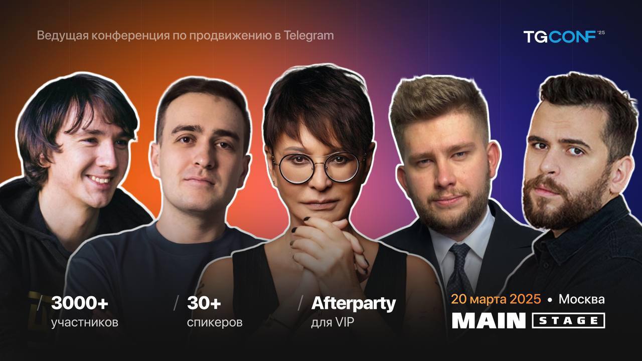 Котики, кто двигает трафик и продажи в ТГ? 🐾
20 марта в Москве пройдет TgConf 2025, топовая конференция по Telegram-маркетингу | Сетка — социальная сеть от hh.ru