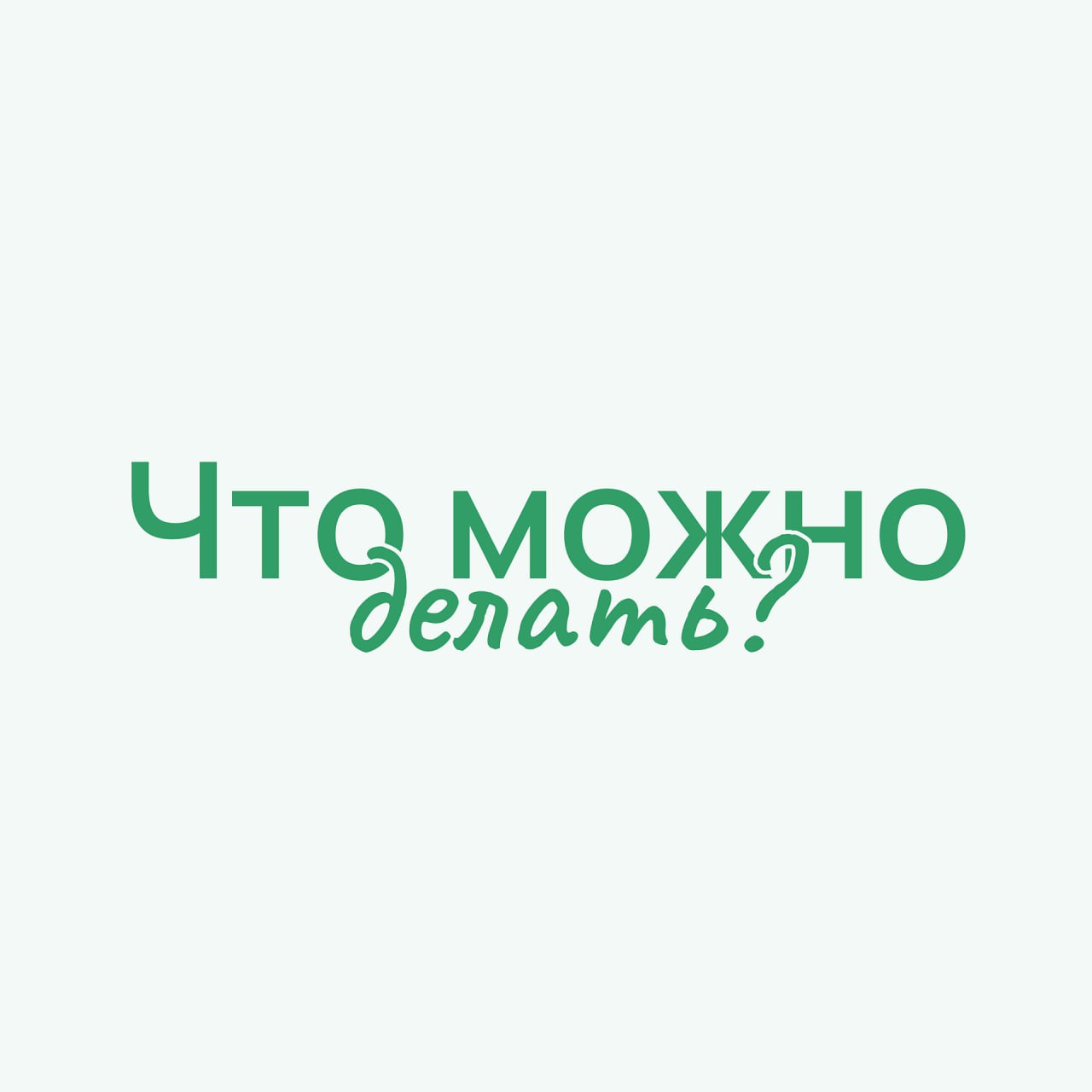 Как соцсети помогают привлекать сотрудников?🤔
В карточках рассказали свое мнение и предложили несколько вариантов. А что об этом думаете вы?) | Сетка — социальная сеть от hh.ru