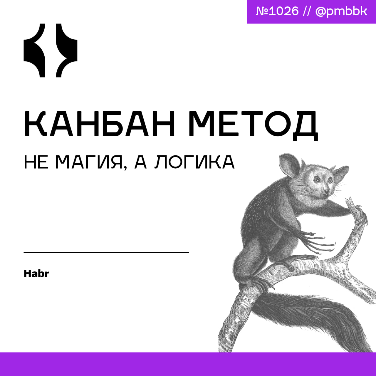 🪄 Канбан метод: не магия, а логика
Сегодня мы работаем головой больше, чем руками. Современный бизнес - это управление задачами, информацией, креативными процессами | Сетка — социальная сеть от hh.ru