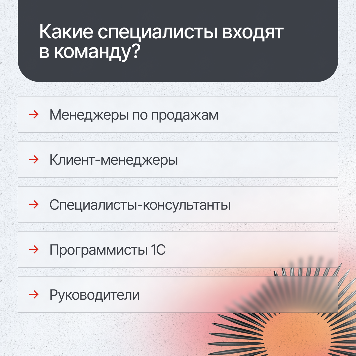 Продолжаем рубрику #ladinside, в которой рассказываем об основных направлениях группы компаний. На очереди — дистрибуция⚡️
Герой нашего мини-интервью, Алексей, руководит направлением «1С» | Сетка — социальная сеть от hh.ru