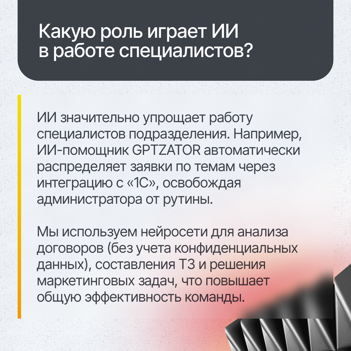 Продолжаем рубрику #ladinside, в которой рассказываем об основных направлениях группы компаний. На очереди — дистрибуция⚡️
Герой нашего мини-интервью, Алексей, руководит направлением «1С» | Сетка — социальная сеть от hh.ru