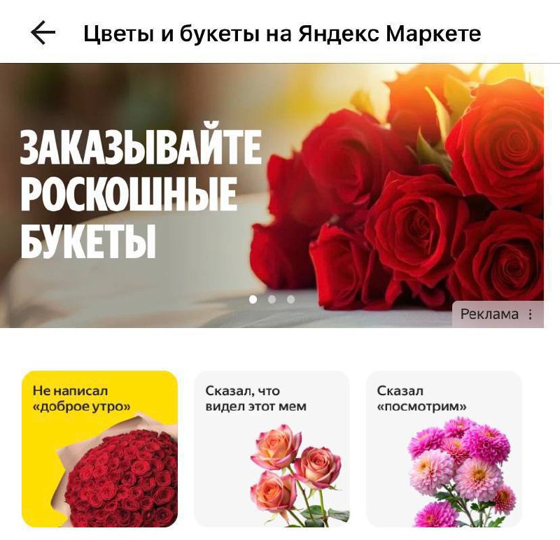 Яндекс Маркет придумал причины подарить ей букет (ну кроме 8 марта). Маркетплейс предлагает реально жизненные поводы | Сетка — социальная сеть от hh.ru