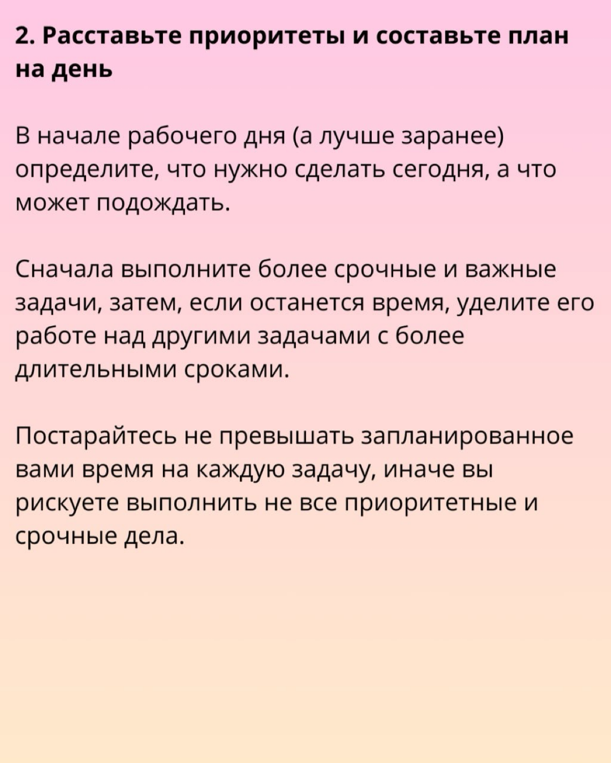 Приемы тайм-менеджмента для повышения производительности | Сетка — социальная сеть от hh.ru