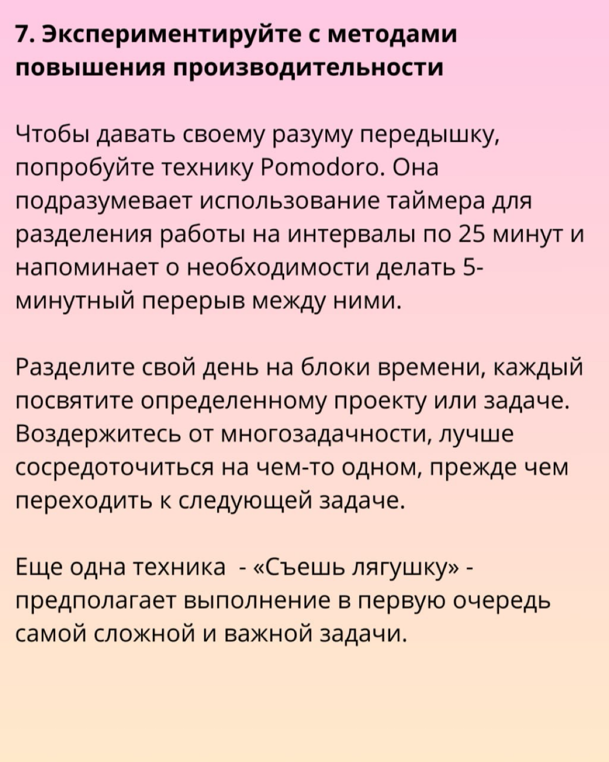 Приемы тайм-менеджмента для повышения производительности | Сетка — социальная сеть от hh.ru