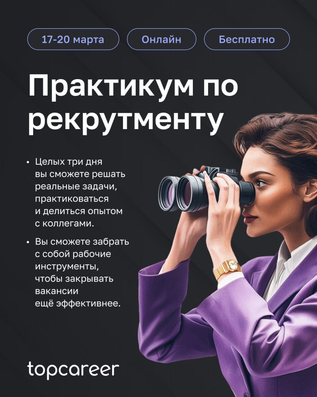 Проще. Быстрее. Легче — закрывайте вакансии.
Рекрутмент, как и любая сфера HR, не идеальна. Каждый, кто пытался найти сотрудника, испытывал на себе все проблемы подбора | Сетка — социальная сеть от hh.ru