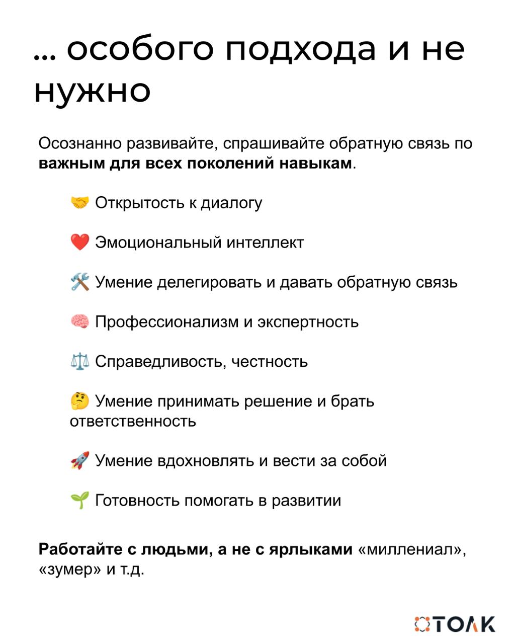 “Сделал зумеру замечание - и он уволился 😱”. Встречали такие anecdotal evidence?
👆Продолжаем разбирать исследование Александра Аузана о зумерах | Сетка — социальная сеть от hh.ru