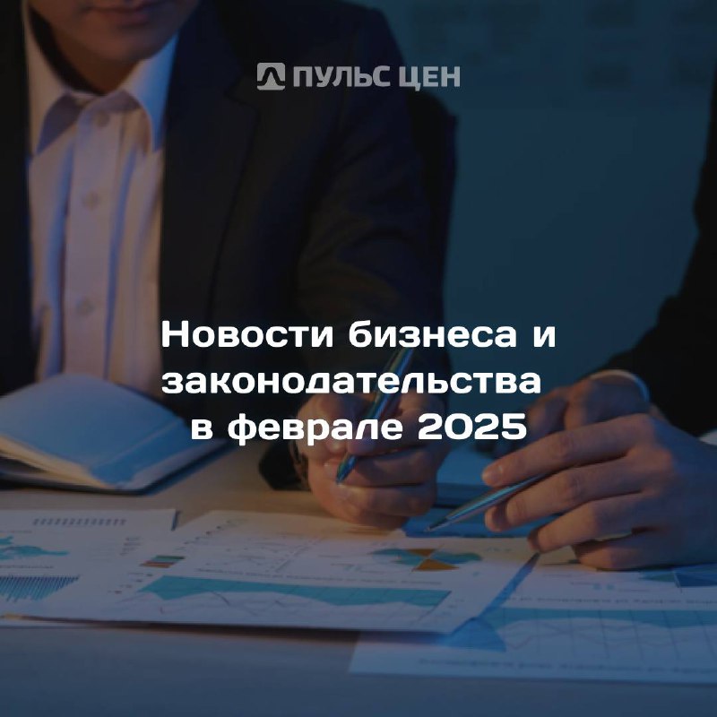Что нового в законодательстве, бизнесе и экономике в феврале 2025?
🔲 Автоматизированная система налогообложения
С 1 февраля автоУСН доступна еще в 6 регионах | Сетка — социальная сеть от hh.ru