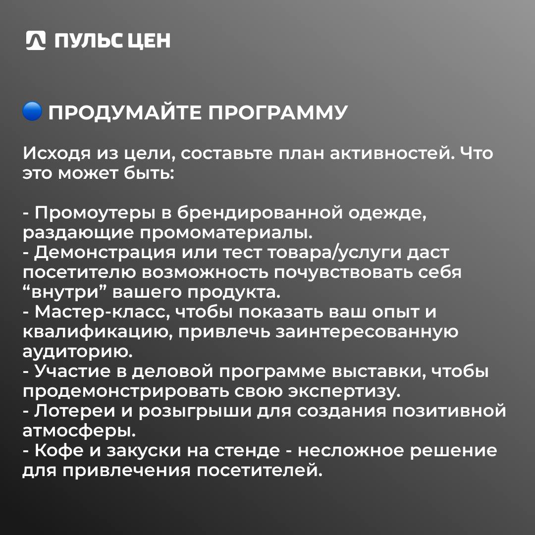 Пульс цен в процессе подготовки к следующей профильной выставке - на этот раз на Урале, в Екатеринбурге | Сетка — социальная сеть от hh.ru