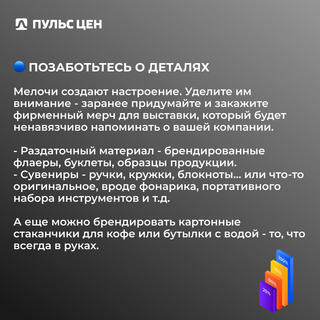 Пульс цен в процессе подготовки к следующей профильной выставке - на этот раз на Урале, в Екатеринбурге | Сетка — социальная сеть от hh.ru