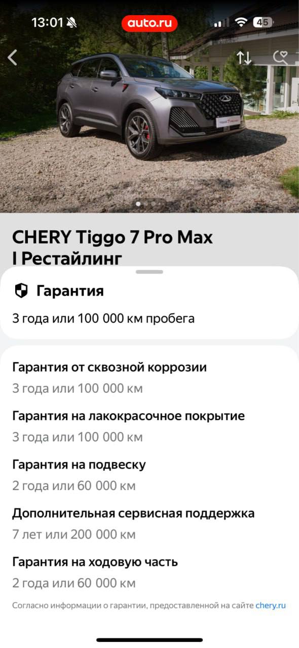авто.ру наконец-то сделал то, чего ждали все автолюбители — теперь в сервисе можно посмотреть всю инфу по заводской гарантии для любых марок | Сетка — социальная сеть от hh.ru